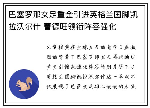 巴塞罗那女足重金引进英格兰国脚凯拉沃尔什 曹德旺领衔阵容强化