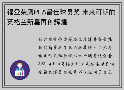 福登荣膺PFA最佳球员奖 未来可期的英格兰新星再创辉煌