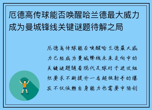 厄德高传球能否唤醒哈兰德最大威力成为曼城锋线关键谜题待解之局